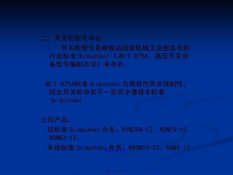 KV成套电气知识培训学习教案_第5页