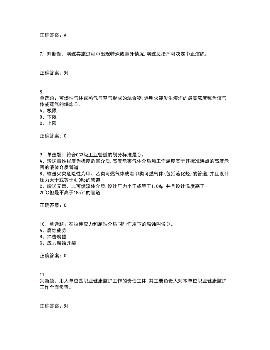 氯碱电解工艺作业安全生产考前（难点+易错点剖析）押密卷答案参考75_第2页