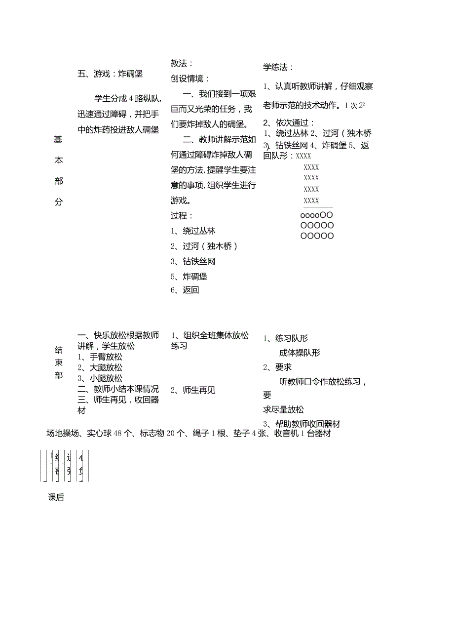 初中体育实心球教案_第4页