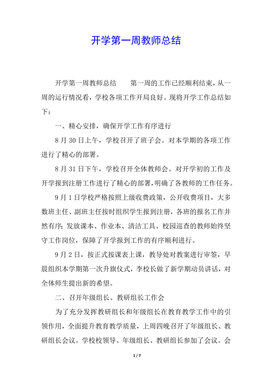 开学第一周教师总结.docx_第1页