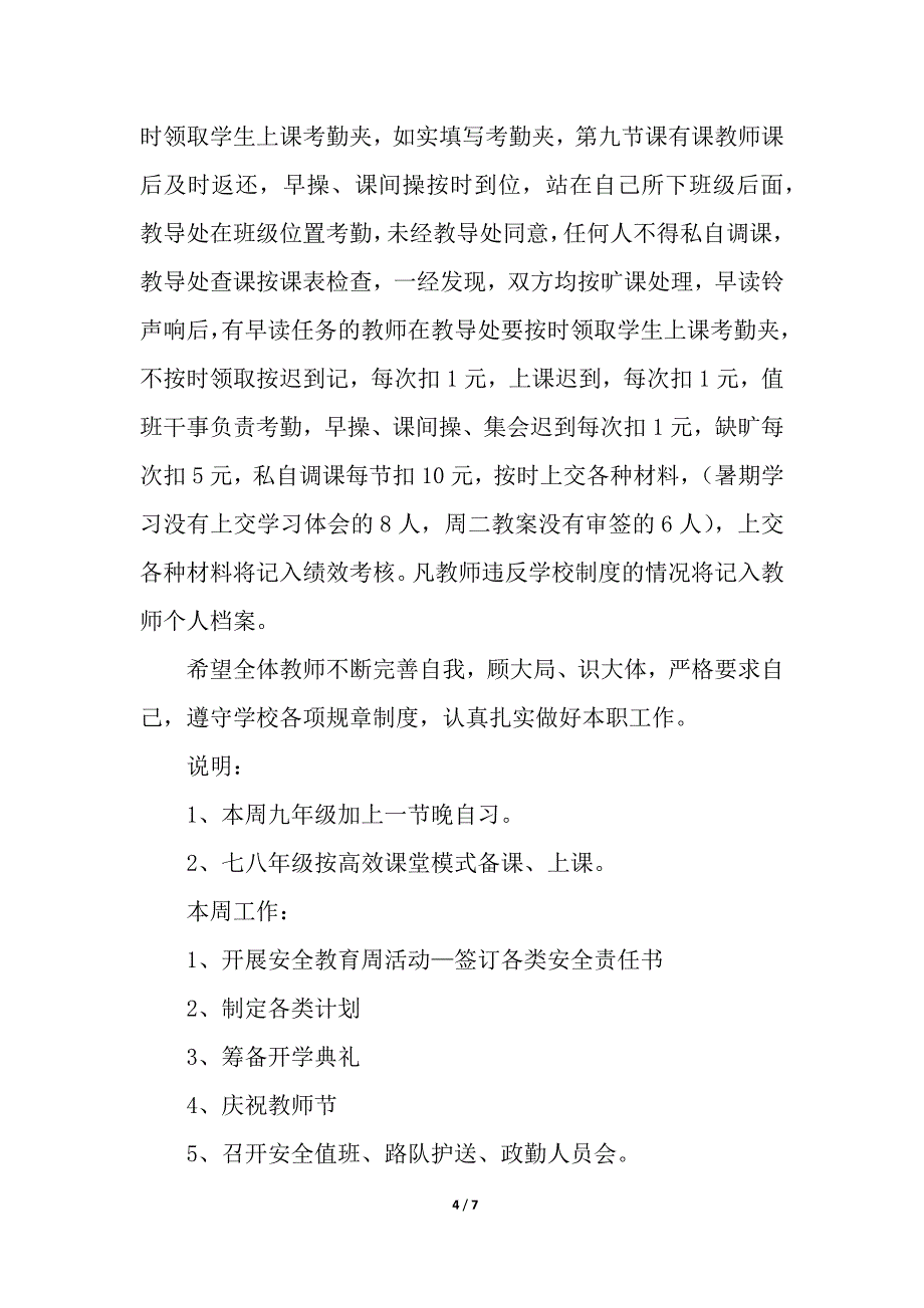 开学第一周教师总结.docx_第4页