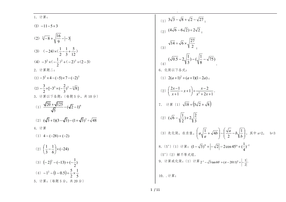 初三数学计算专练_第1页