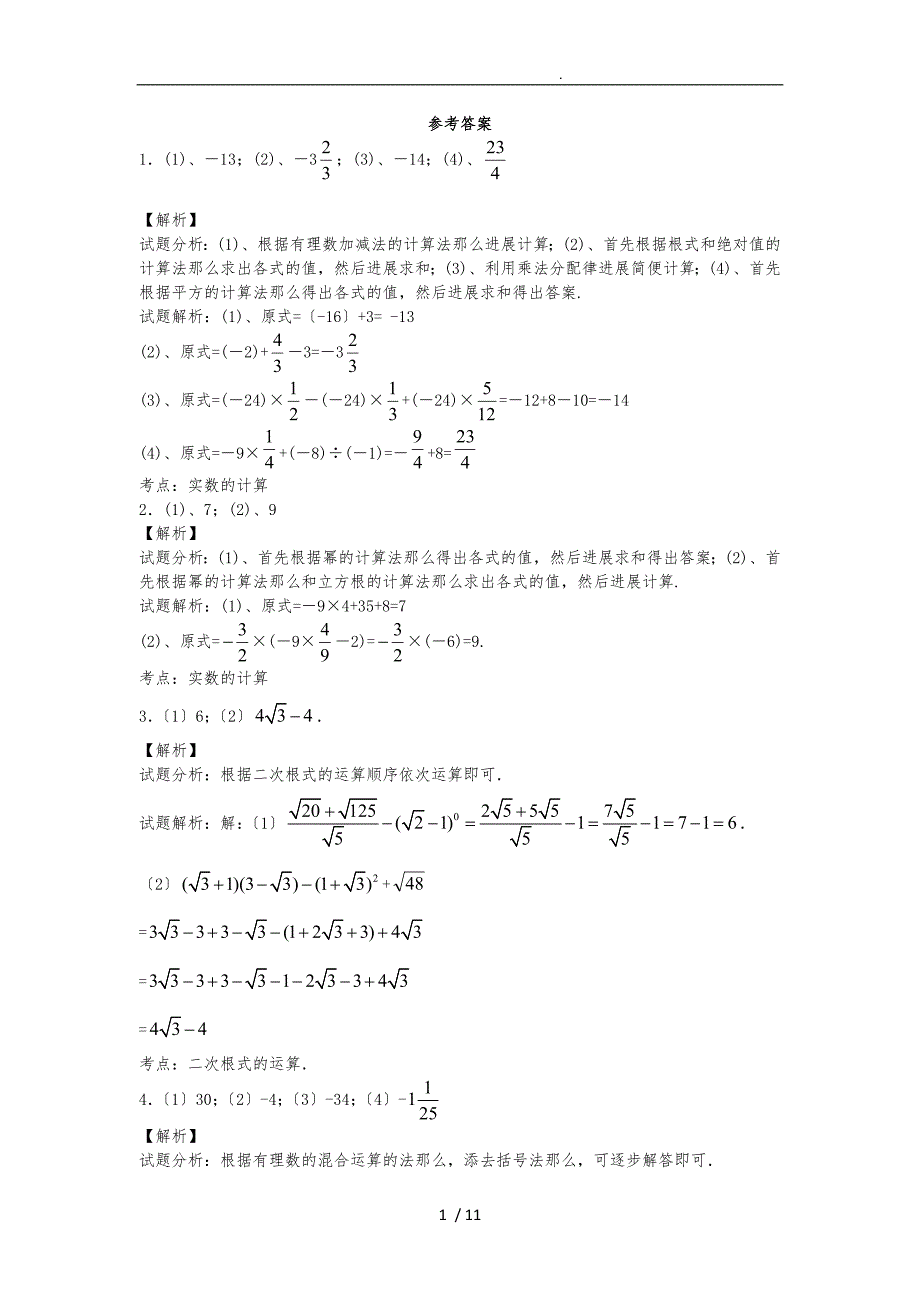 初三数学计算专练_第3页