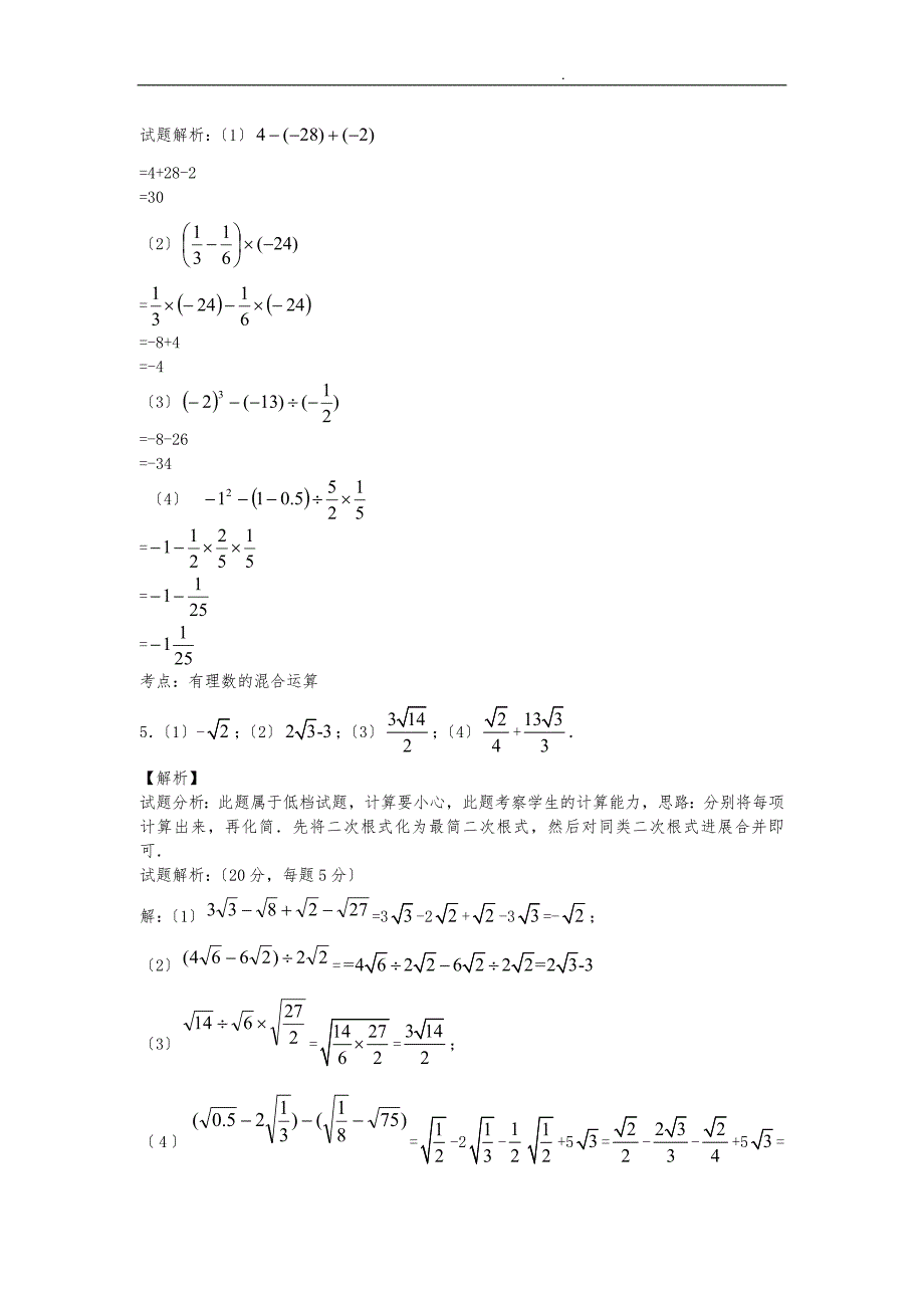 初三数学计算专练_第4页