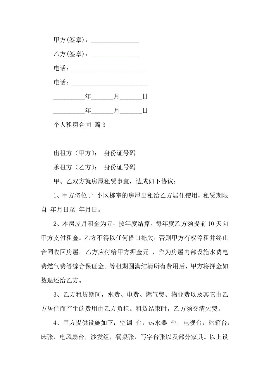 个人租房合同模板6篇_第4页