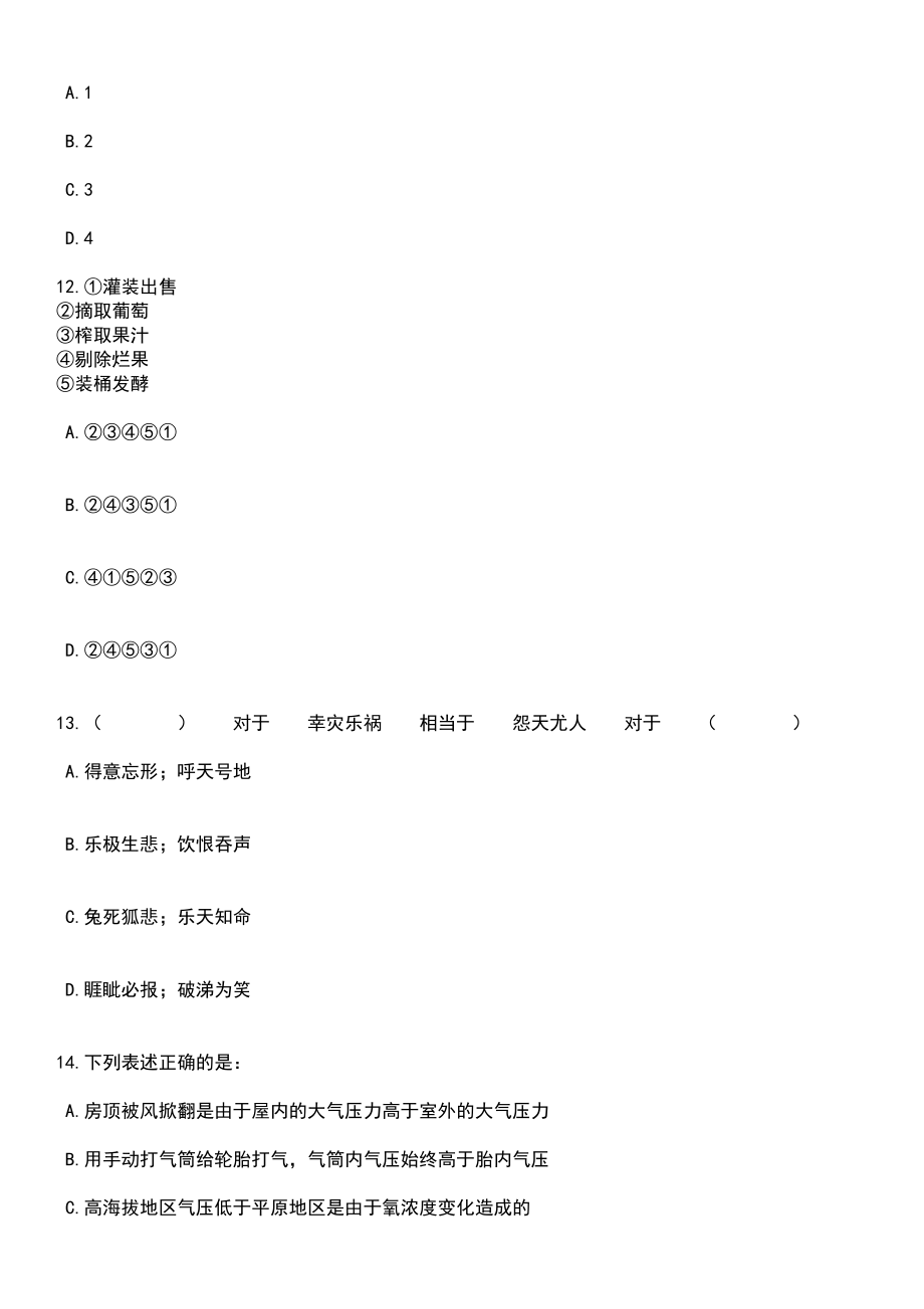 2023年06月湖南襄阳市襄州区专项引进紧缺人才33人笔试题库含答案附带解析_第4页