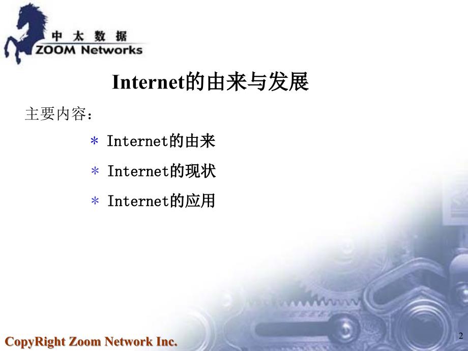 Internet技术基础培训_第2页