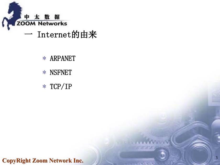 Internet技术基础培训_第3页