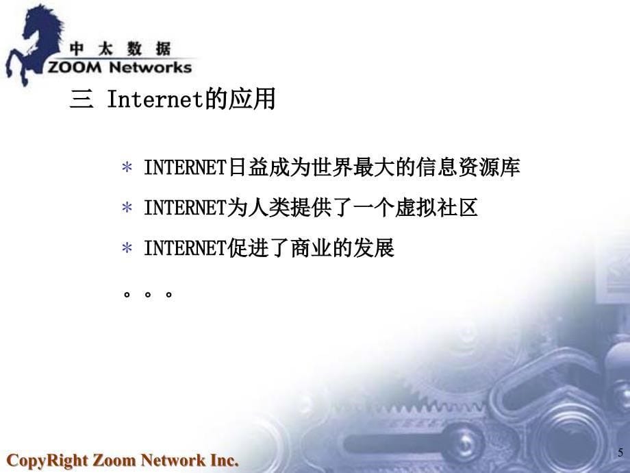 Internet技术基础培训_第5页