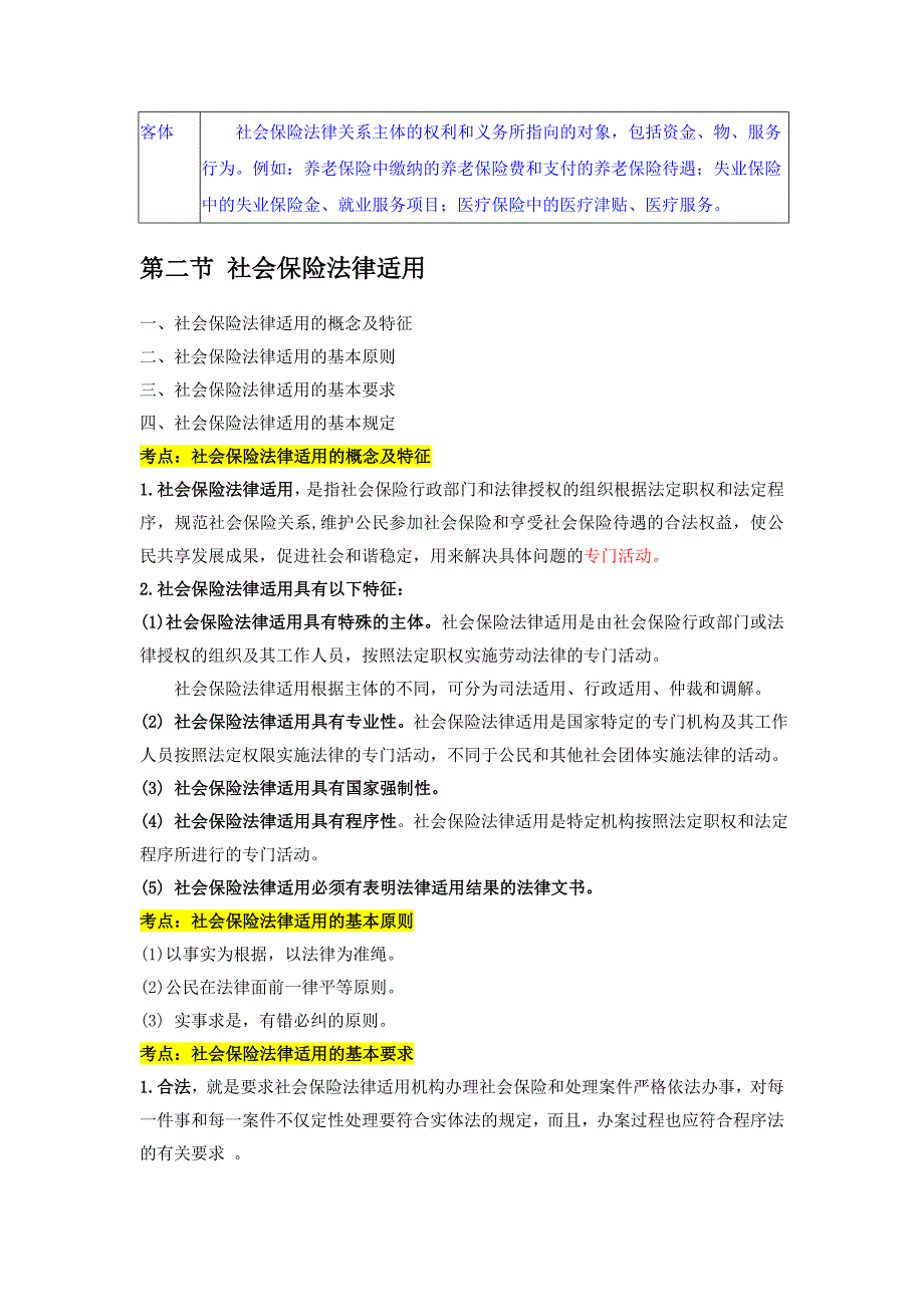 中级人力资源精讲班第十四章社会保险法律_第3页