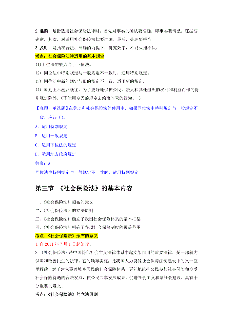 中级人力资源精讲班第十四章社会保险法律_第4页