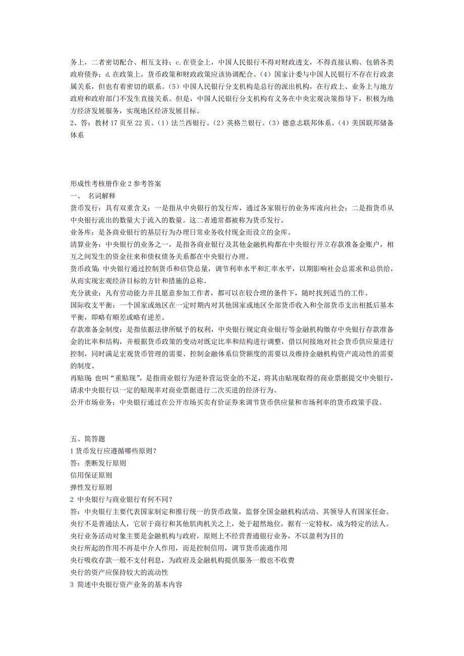 中央银行理论与实务_形成性考核册作业答案1-4.doc_第2页