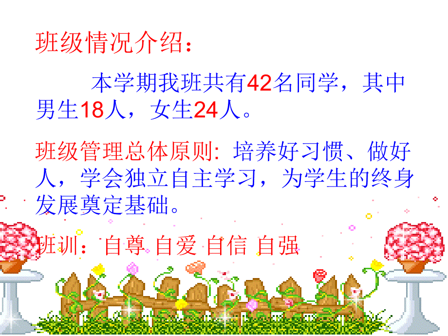 小学六年级2班家长会PPT_第4页