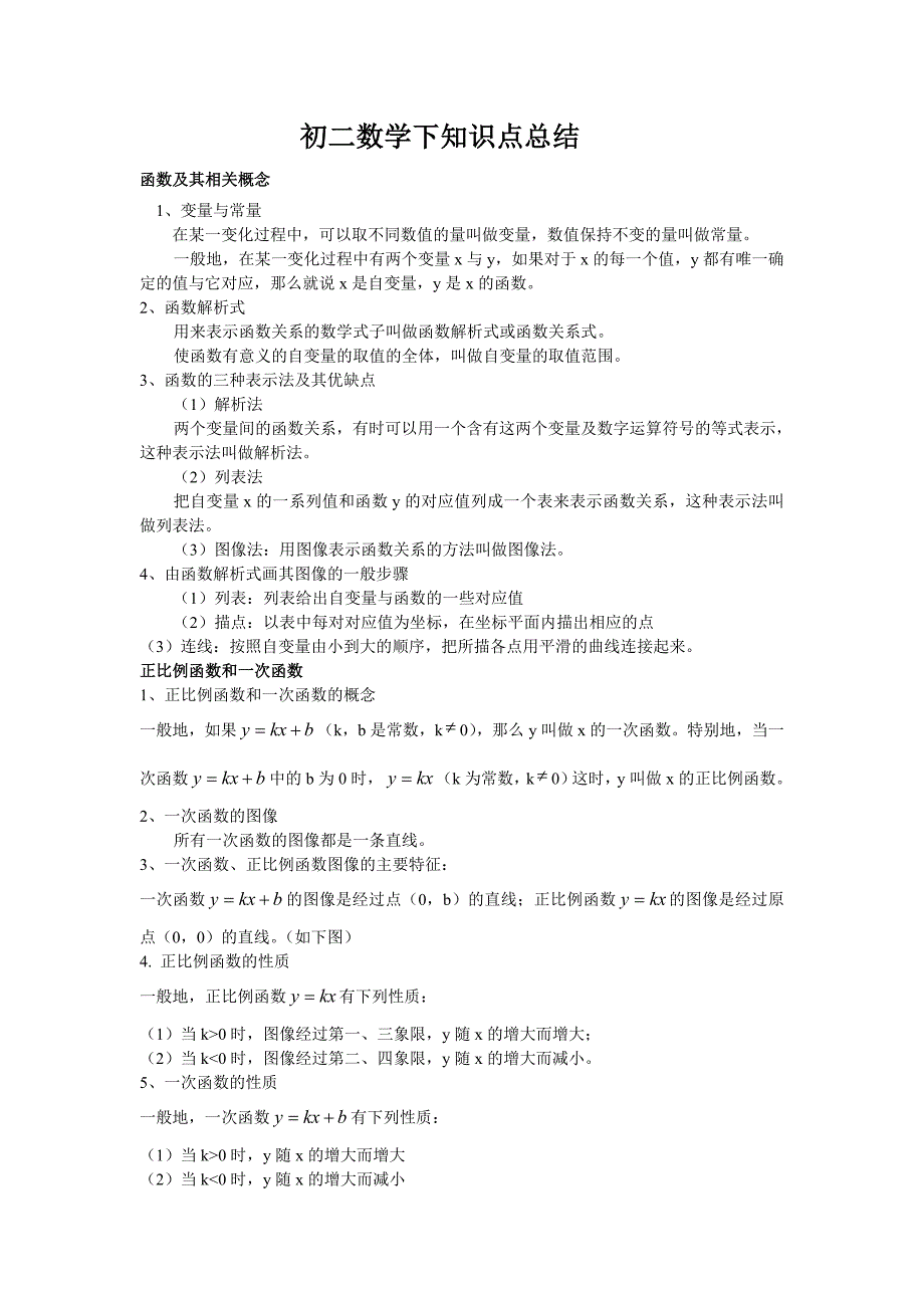 八年级数学下册知识点总结(比较全)_第1页