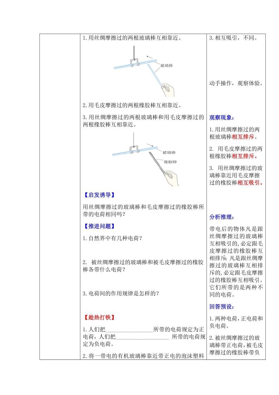 第15章电流和电路导学案_第5页