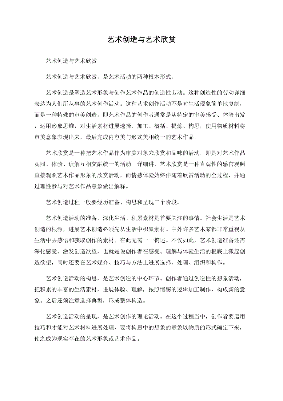 艺术创造与艺术欣赏_第1页