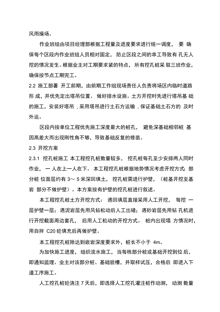 基础施工方案_第2页