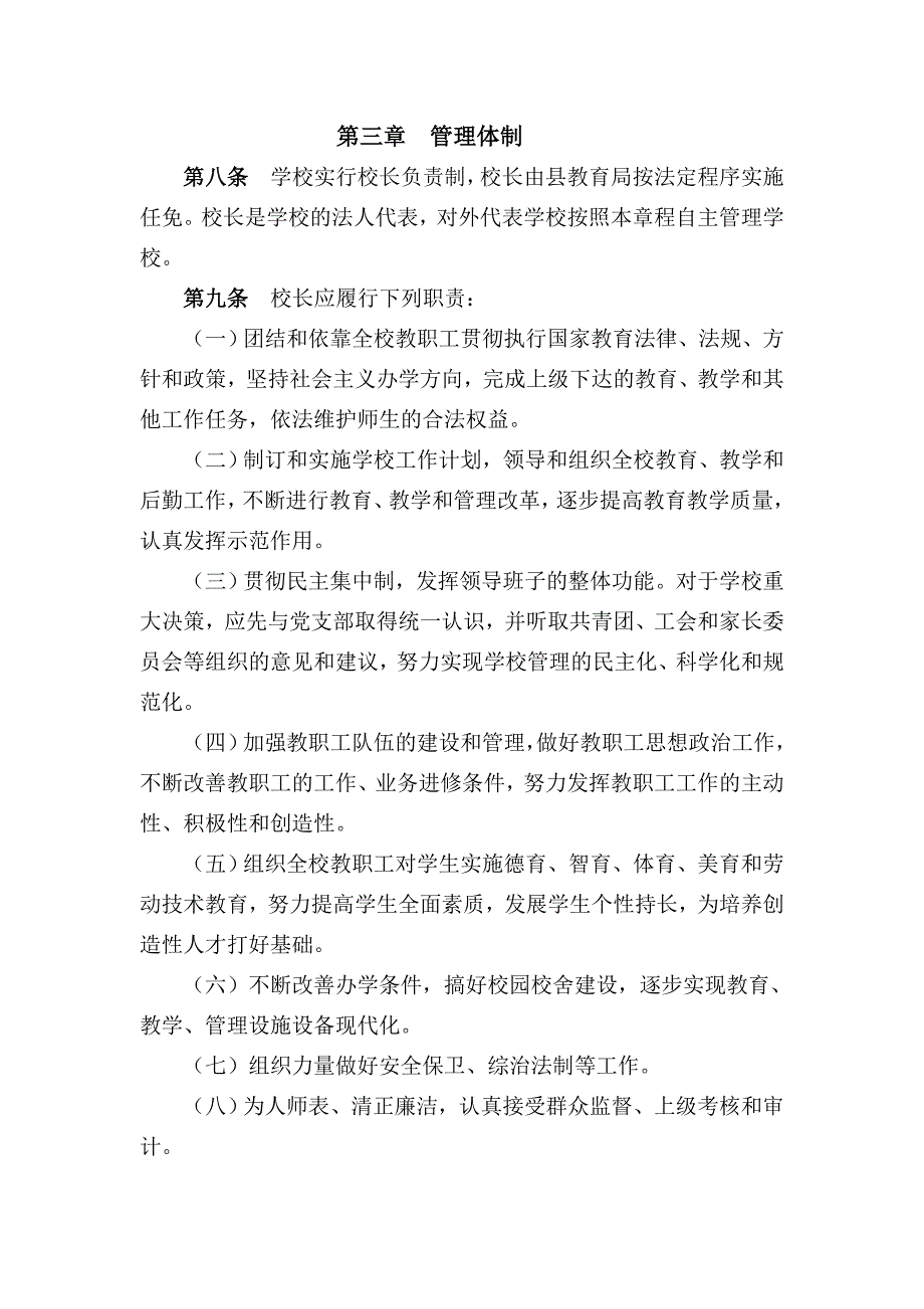 海安墩头镇中心小学章程_第2页