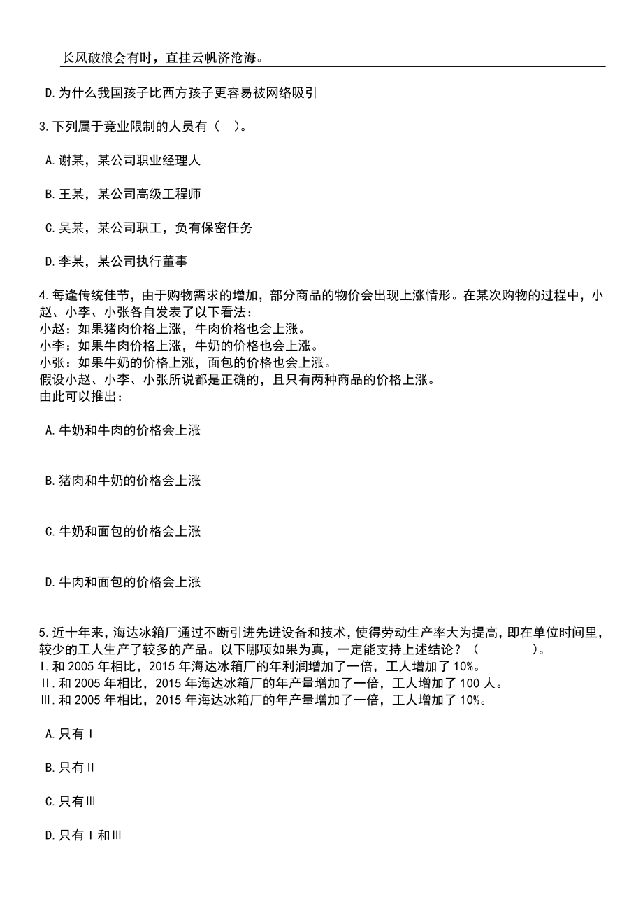 2023年06月湖南郴州汝城县招募青年就业见习人员25人笔试题库含答案解析_第2页