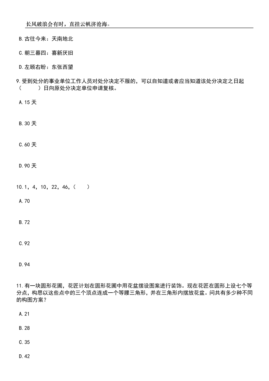 2023年06月湖南郴州汝城县招募青年就业见习人员25人笔试题库含答案解析_第4页