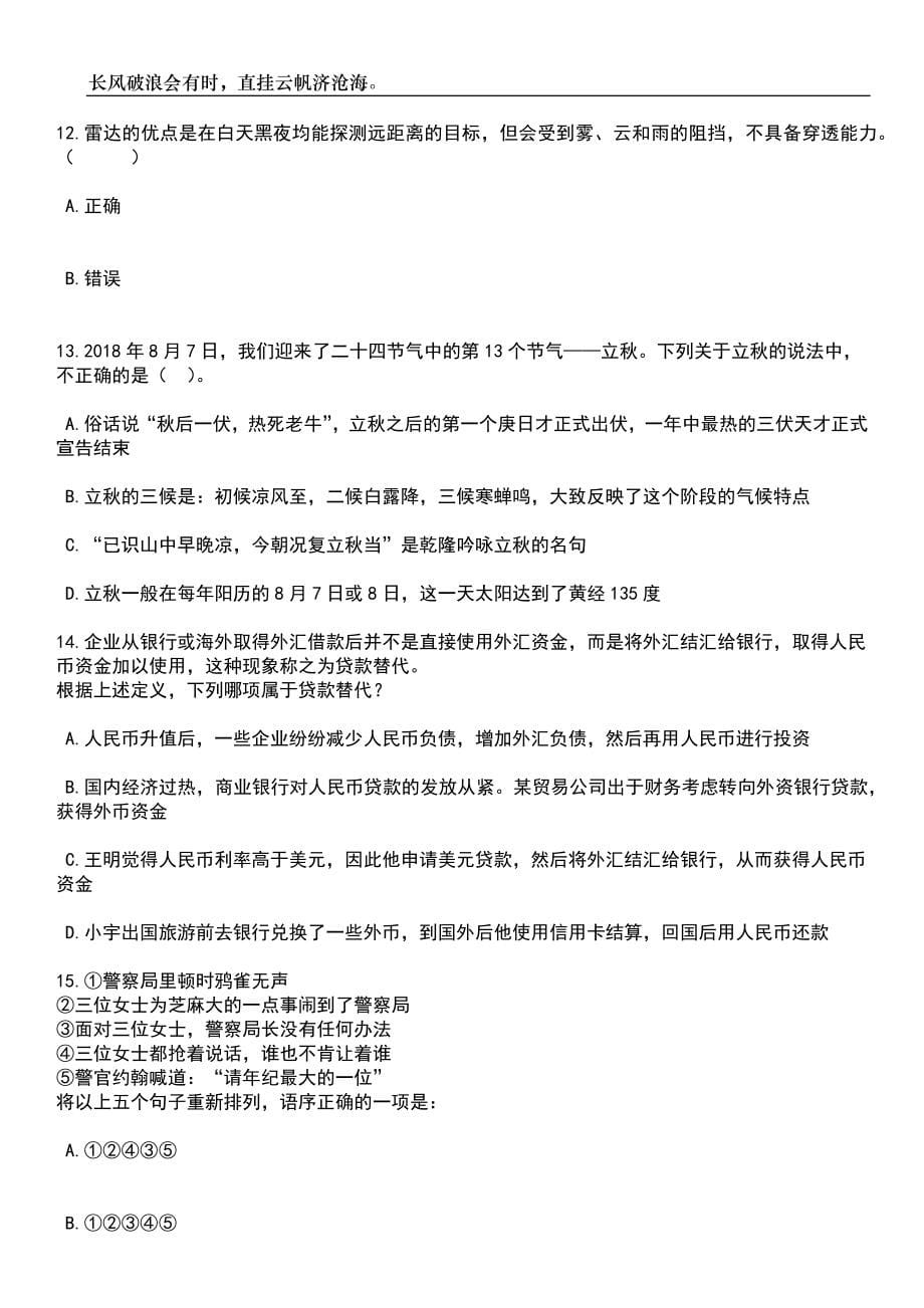 2023年06月湖南郴州汝城县招募青年就业见习人员25人笔试题库含答案解析_第5页