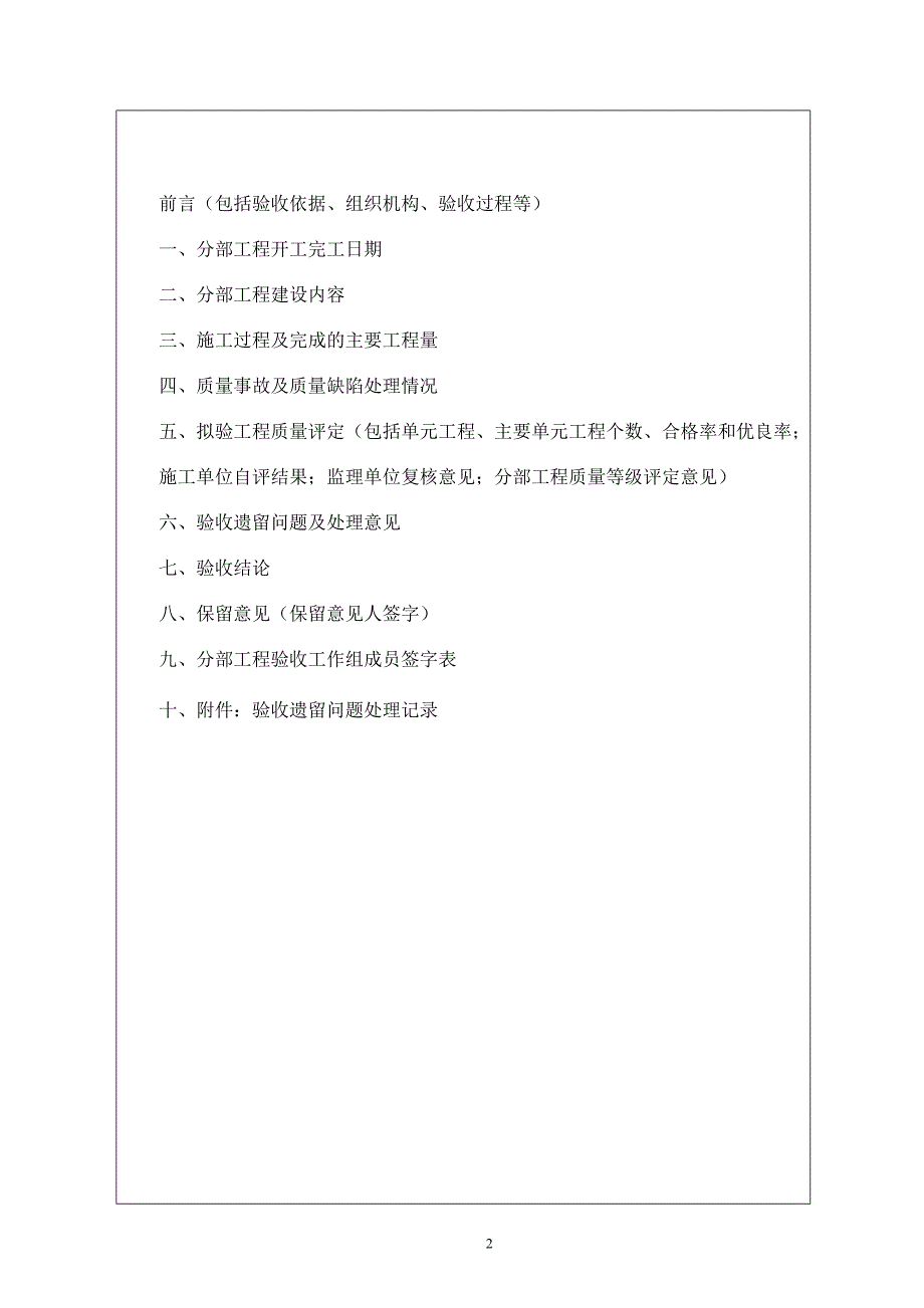 南水北调东线一期工程淄博市续建配套工程调蓄工程防浪墙1标分部工程验收鉴定书_第2页