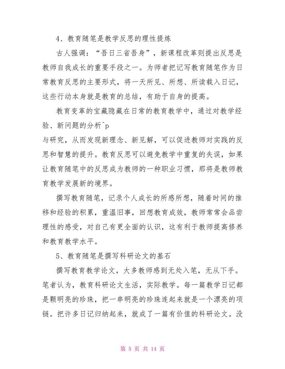 教育教学反思个人工作心得范本_第5页