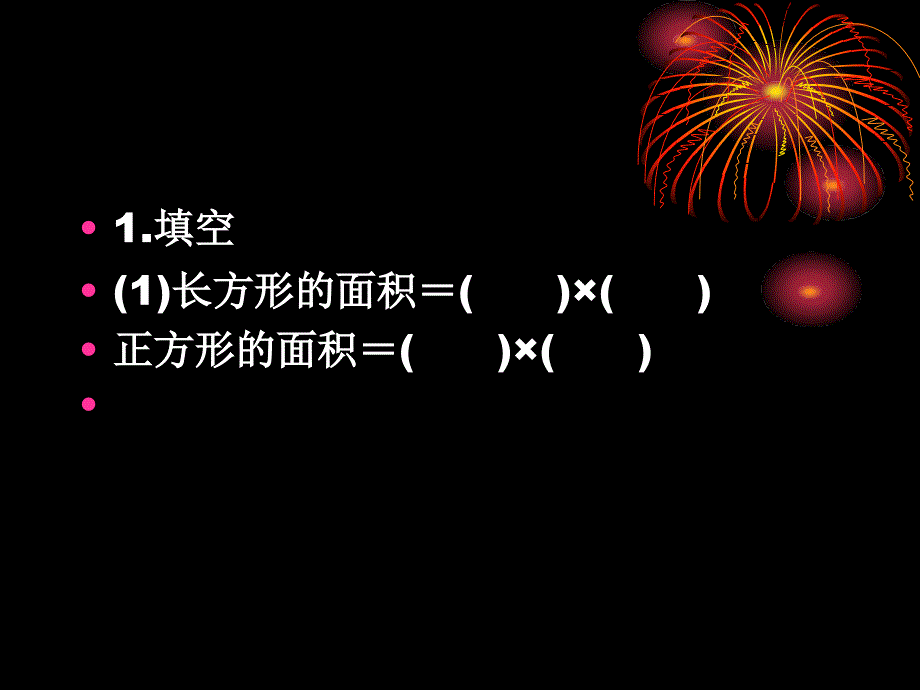 长方形和正方形的面积练习课ppt课件_第2页