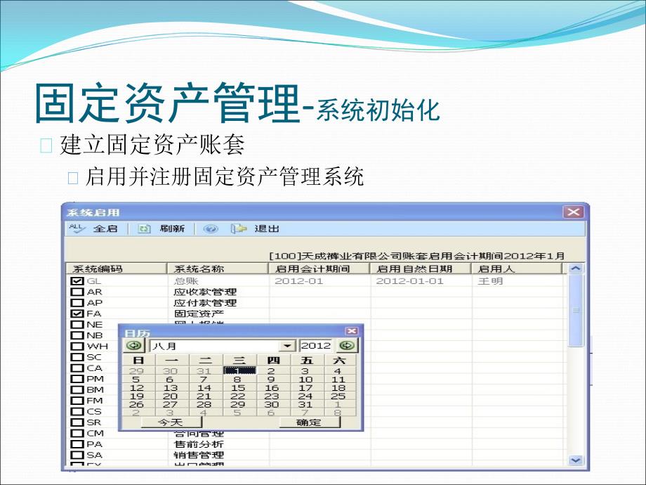 模块六固定资产管理_第4页