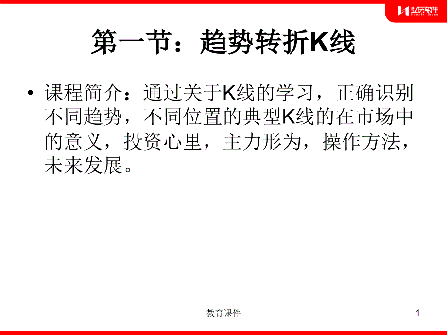 高级K线组合战法专业教学_第1页