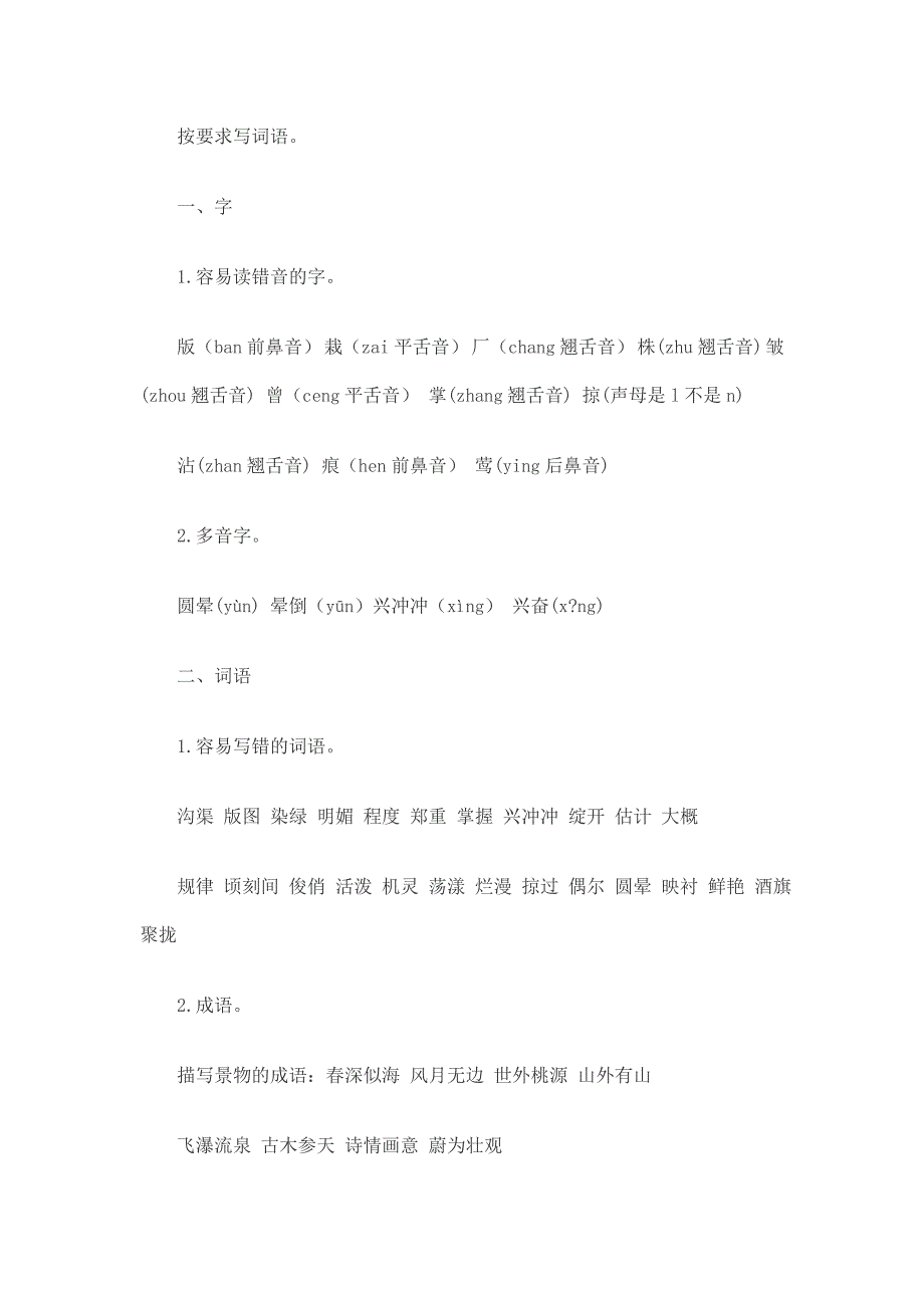 教版语文四年级下册单元知识点梳理总结.doc_第4页