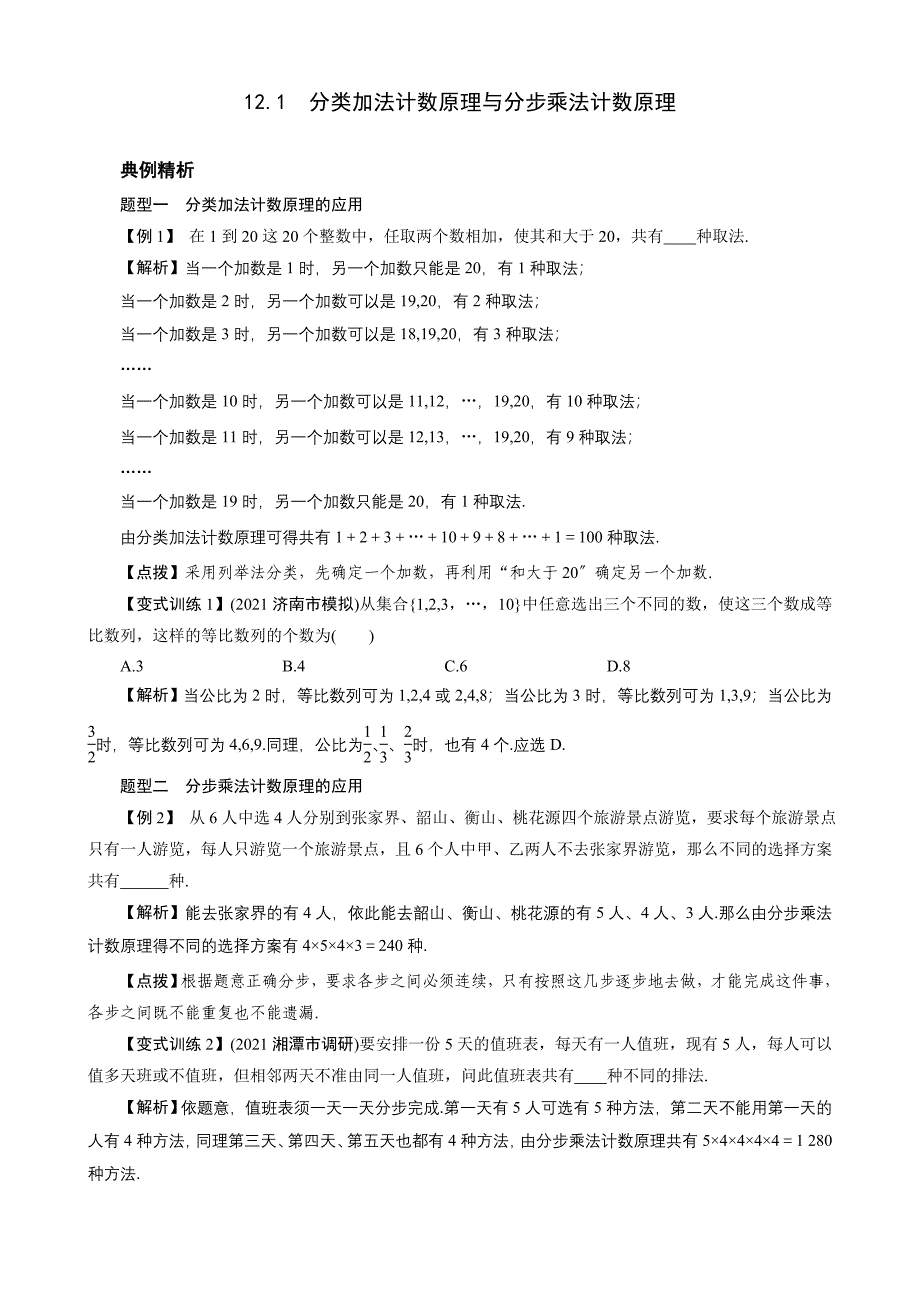 2012届高三理科数学一轮总复习排列组合、二项式定理、概率教学案_第3页