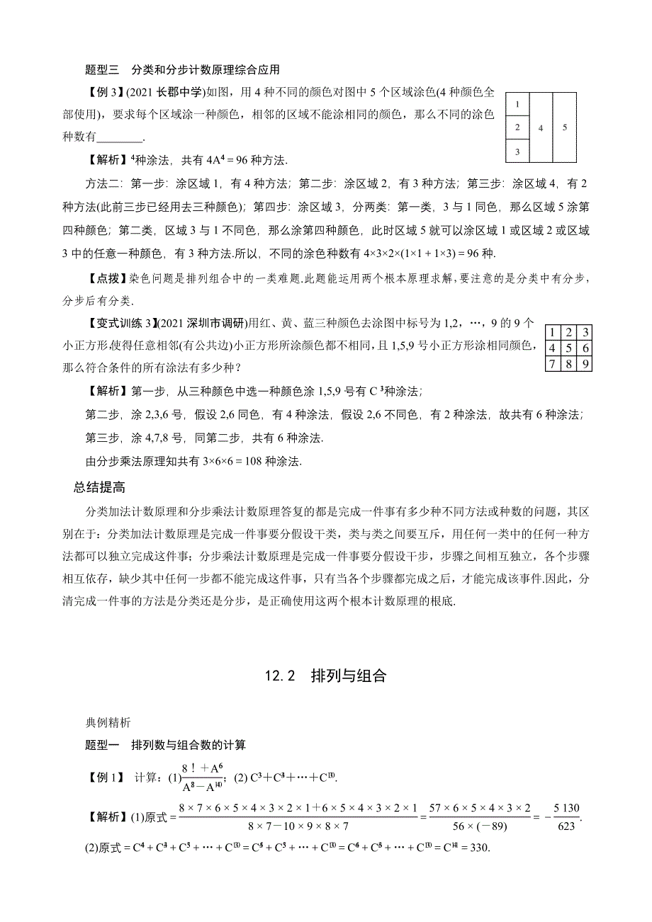 2012届高三理科数学一轮总复习排列组合、二项式定理、概率教学案_第4页