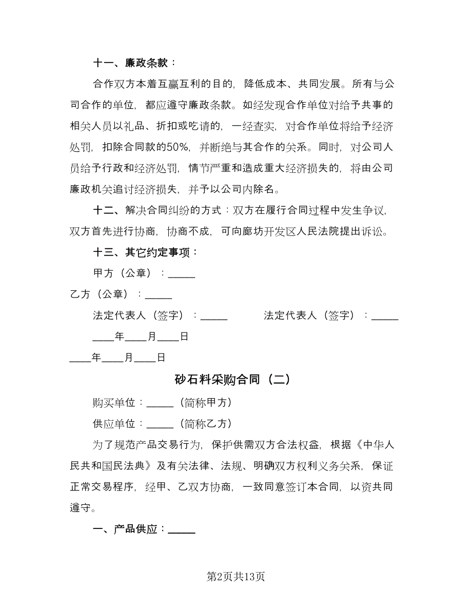 砂石料采购合同（四篇）.doc_第2页