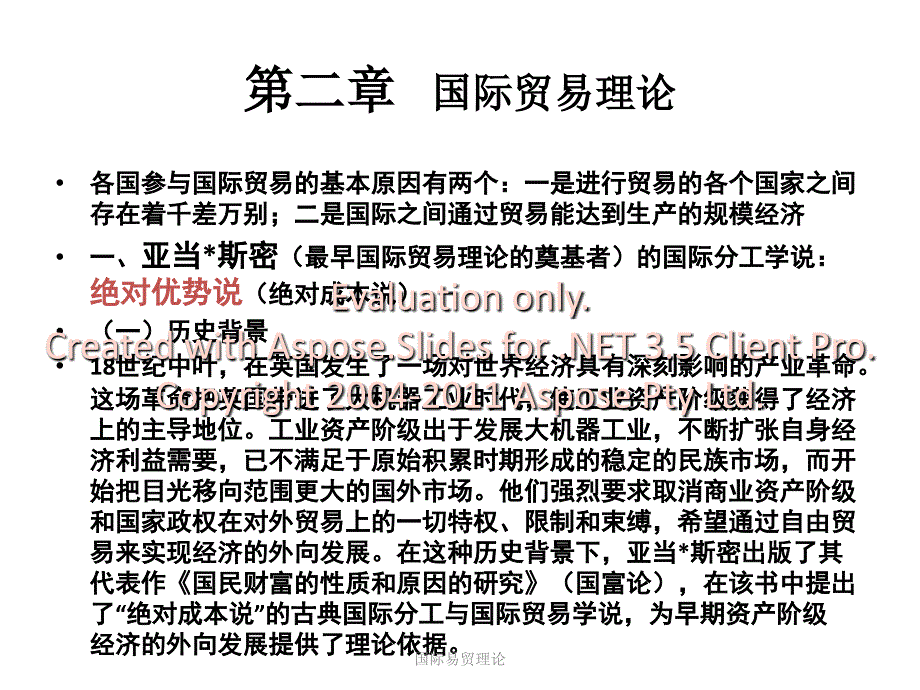 国际易贸理论课件_第1页