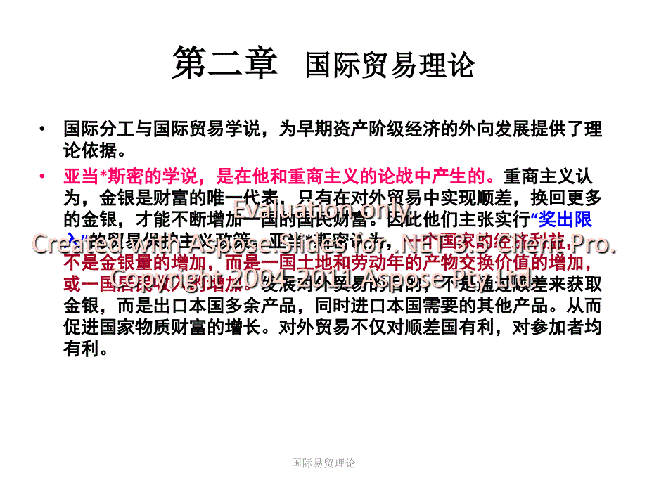 国际易贸理论课件_第2页