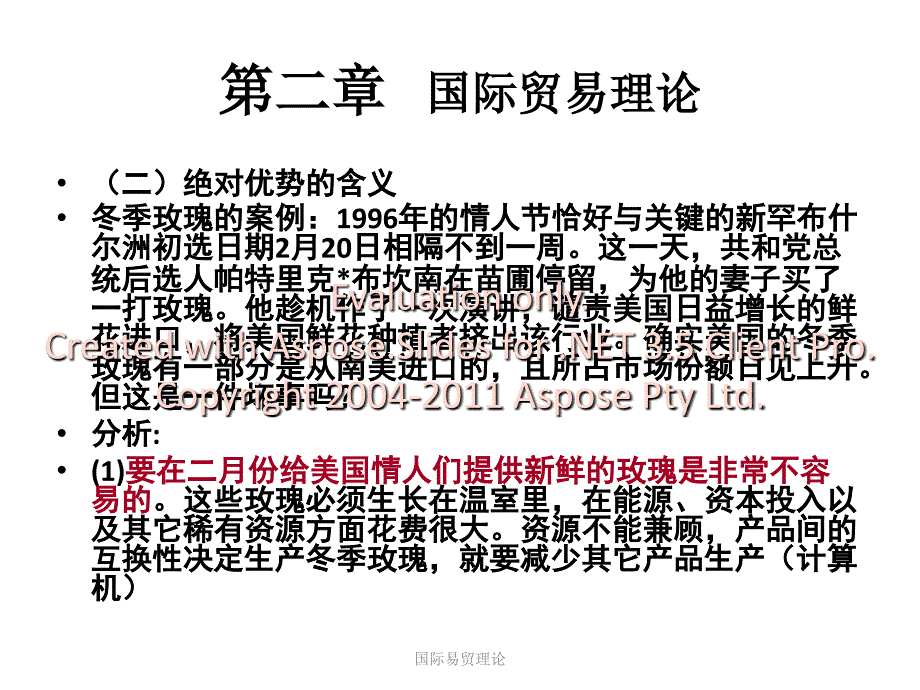 国际易贸理论课件_第3页