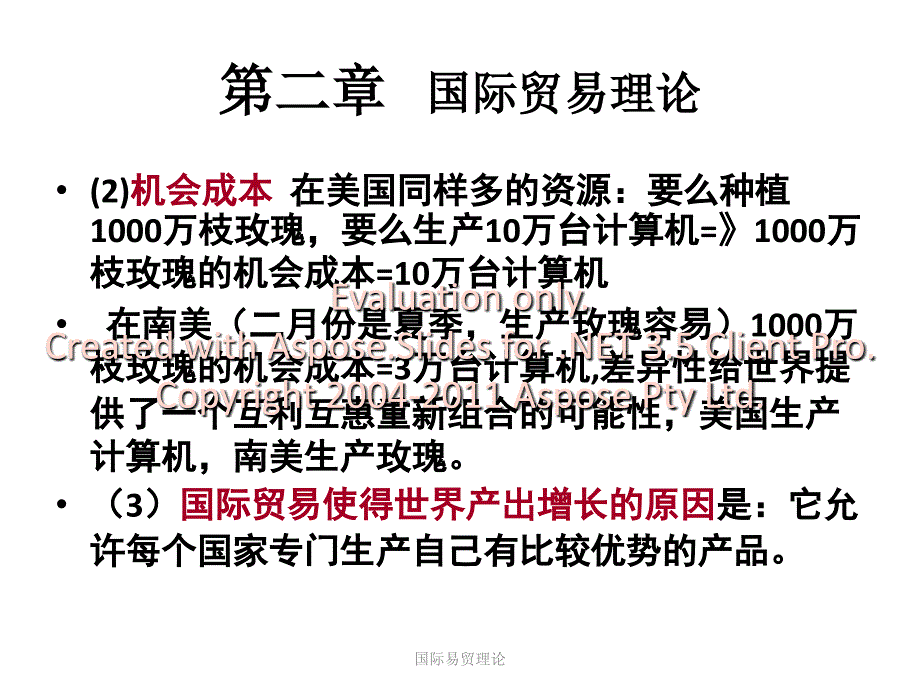 国际易贸理论课件_第4页