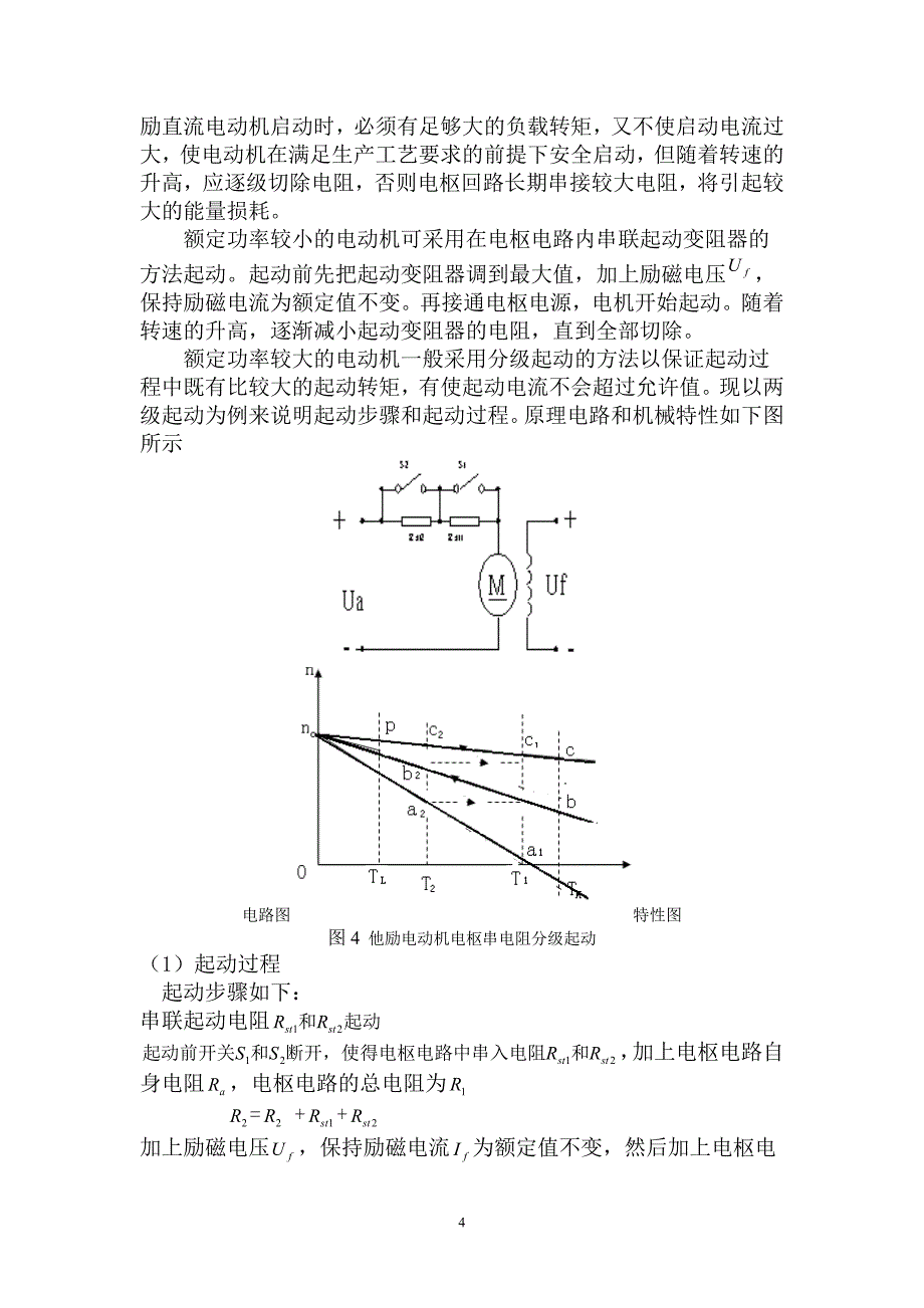 直流电动机电枢串电阻起动毕业设计论文word格式_第4页