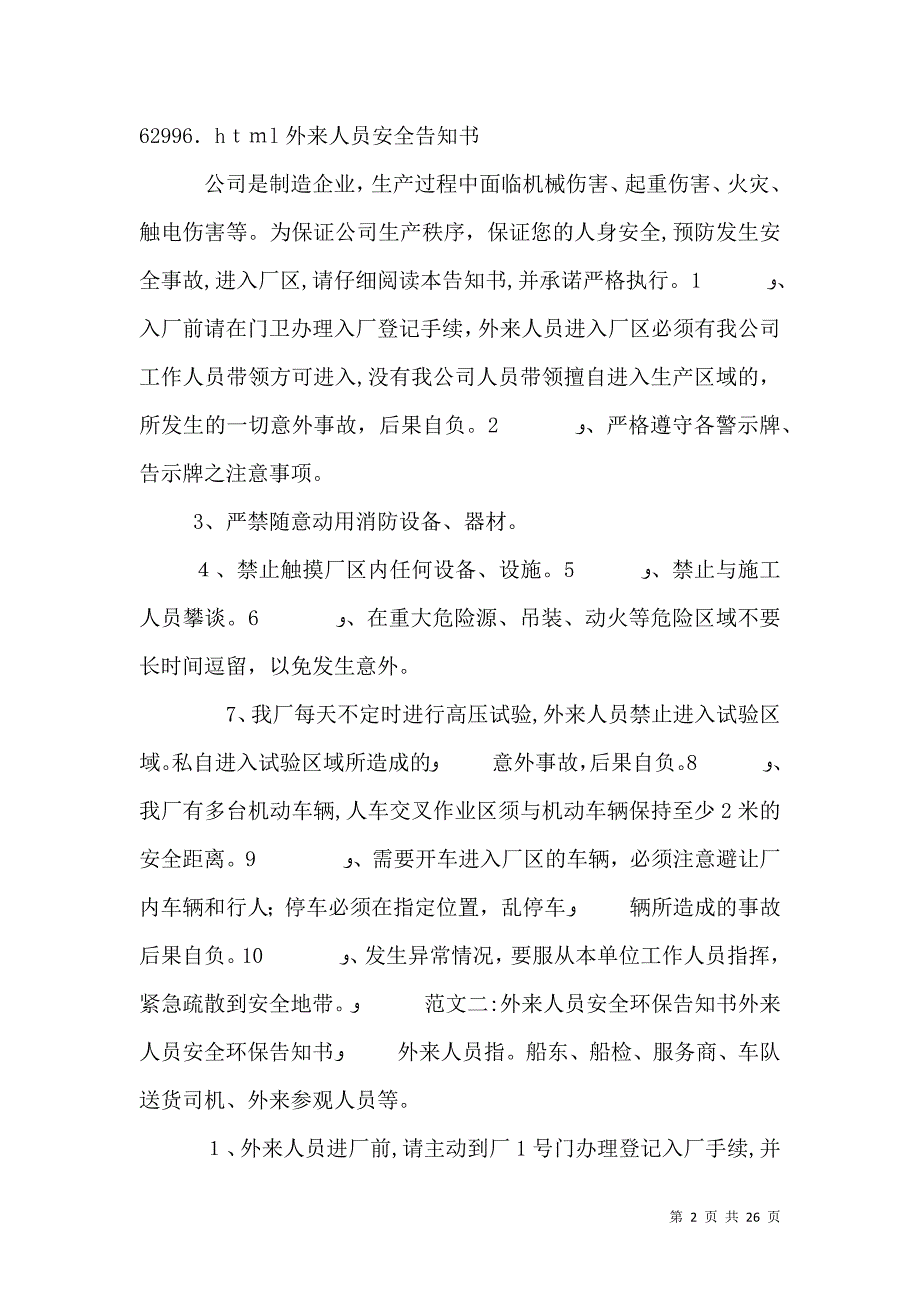 外来人员安全告知书_第2页