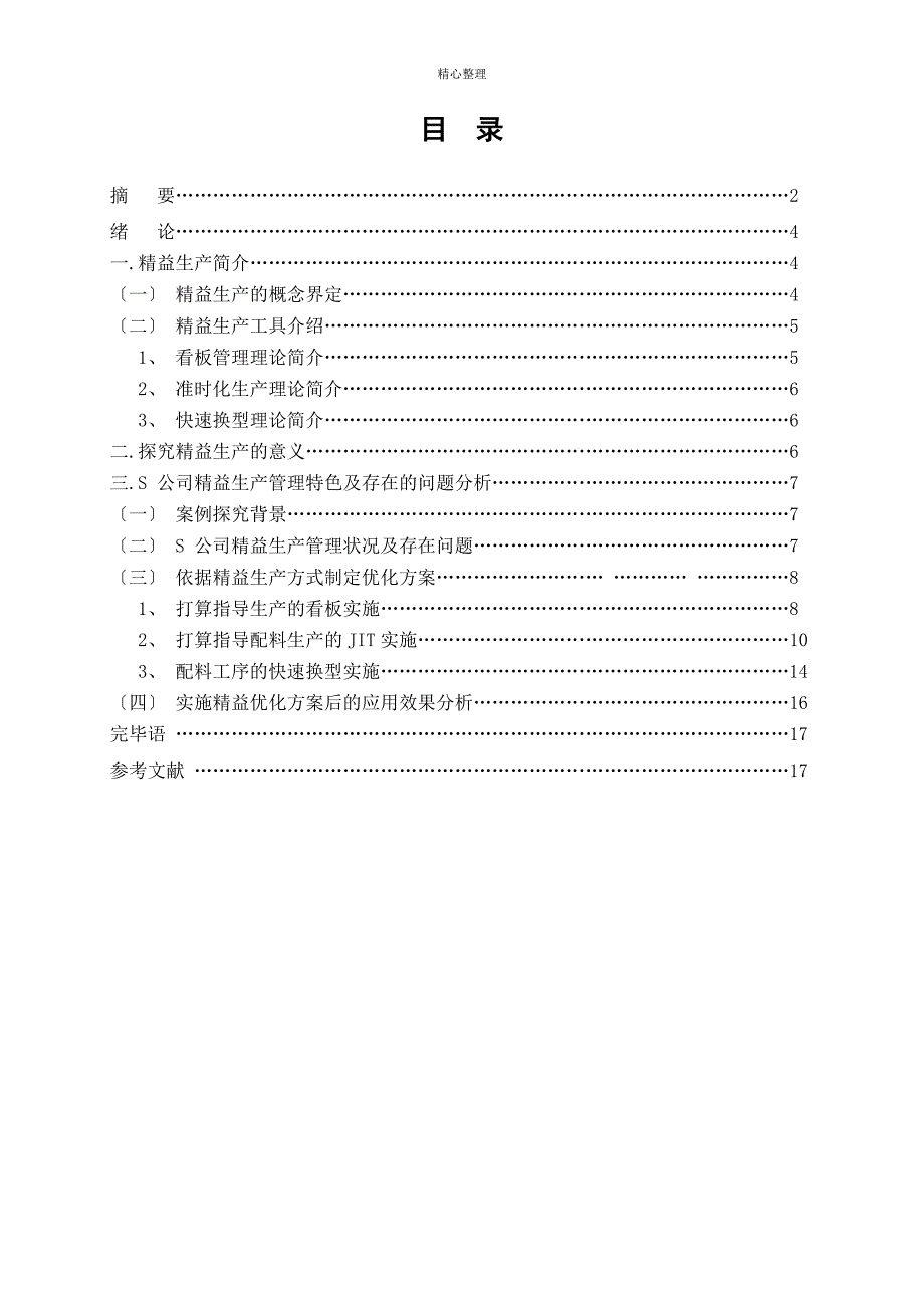 工业工程专业课程设计---_第4页