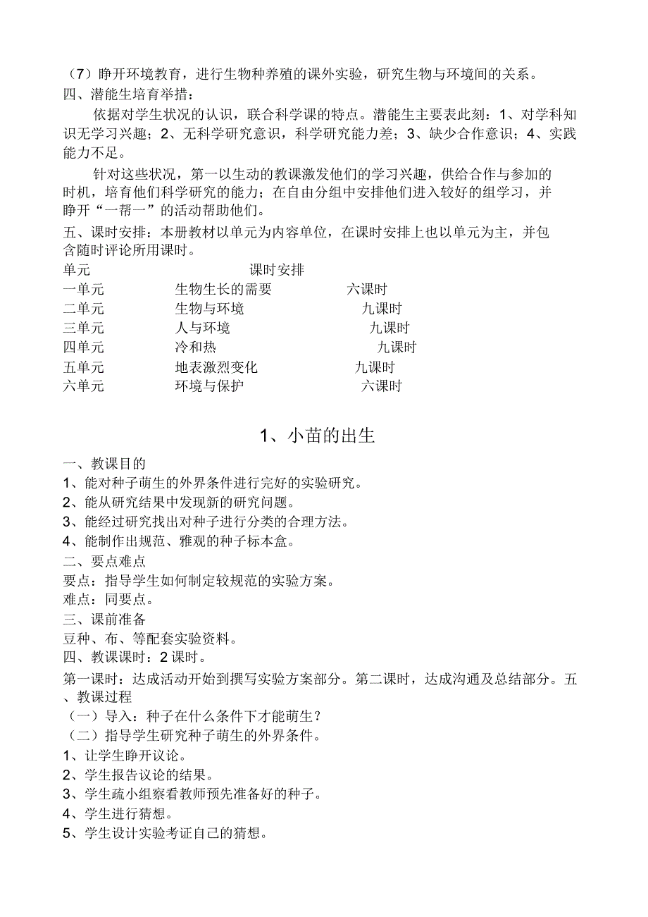 【35页】冀教版小学科学五年级上册教案全集.doc_第2页