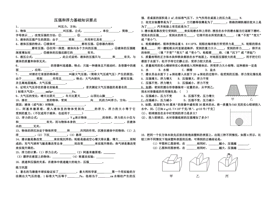 压强和浮力基础知识要点.doc_第1页