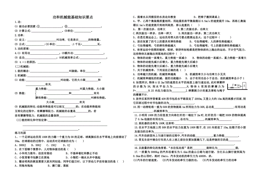 压强和浮力基础知识要点.doc_第2页