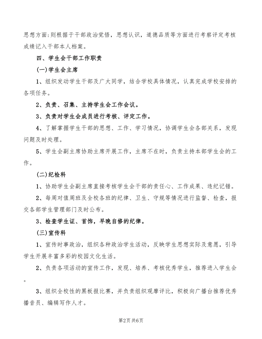 2022年中学学生会职责分工_第2页