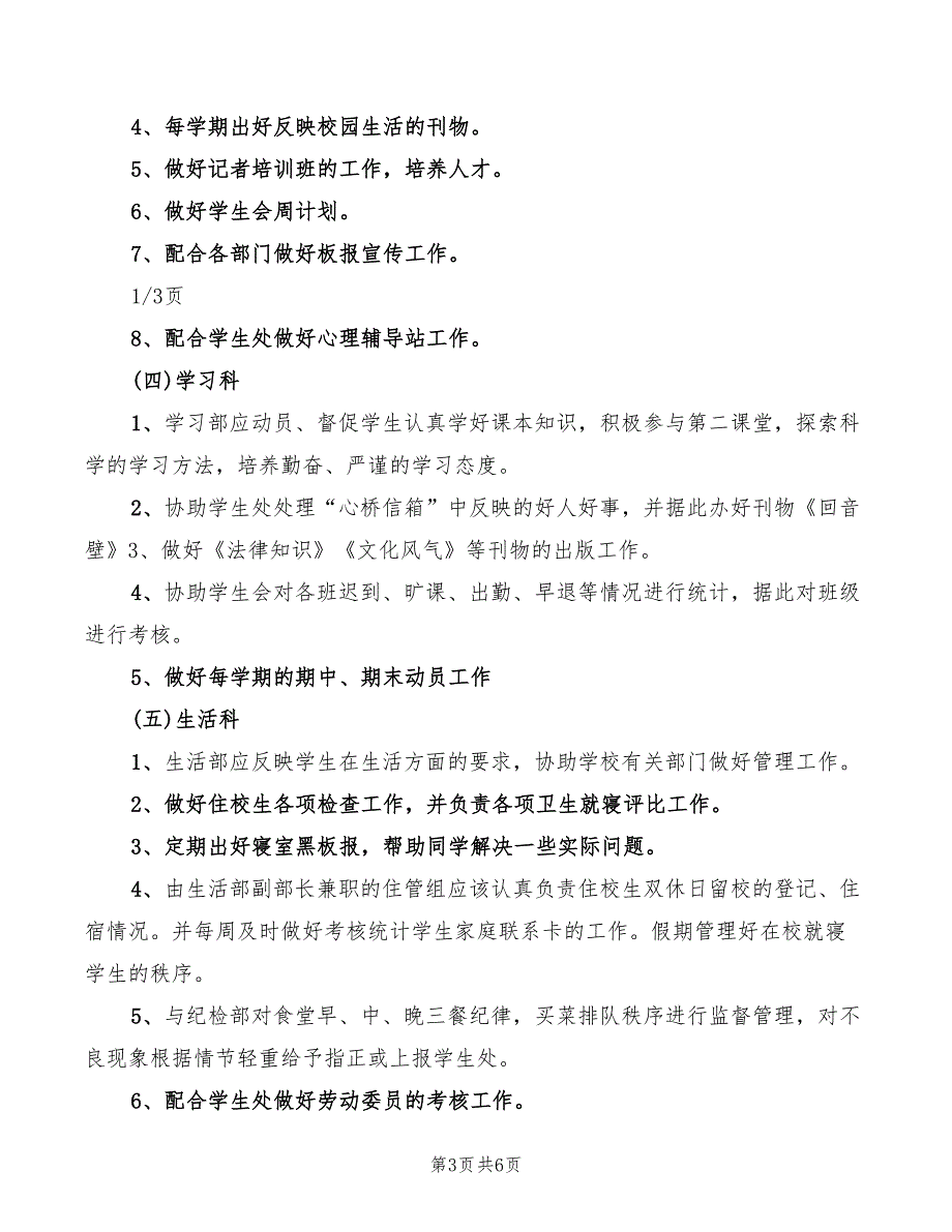 2022年中学学生会职责分工_第3页