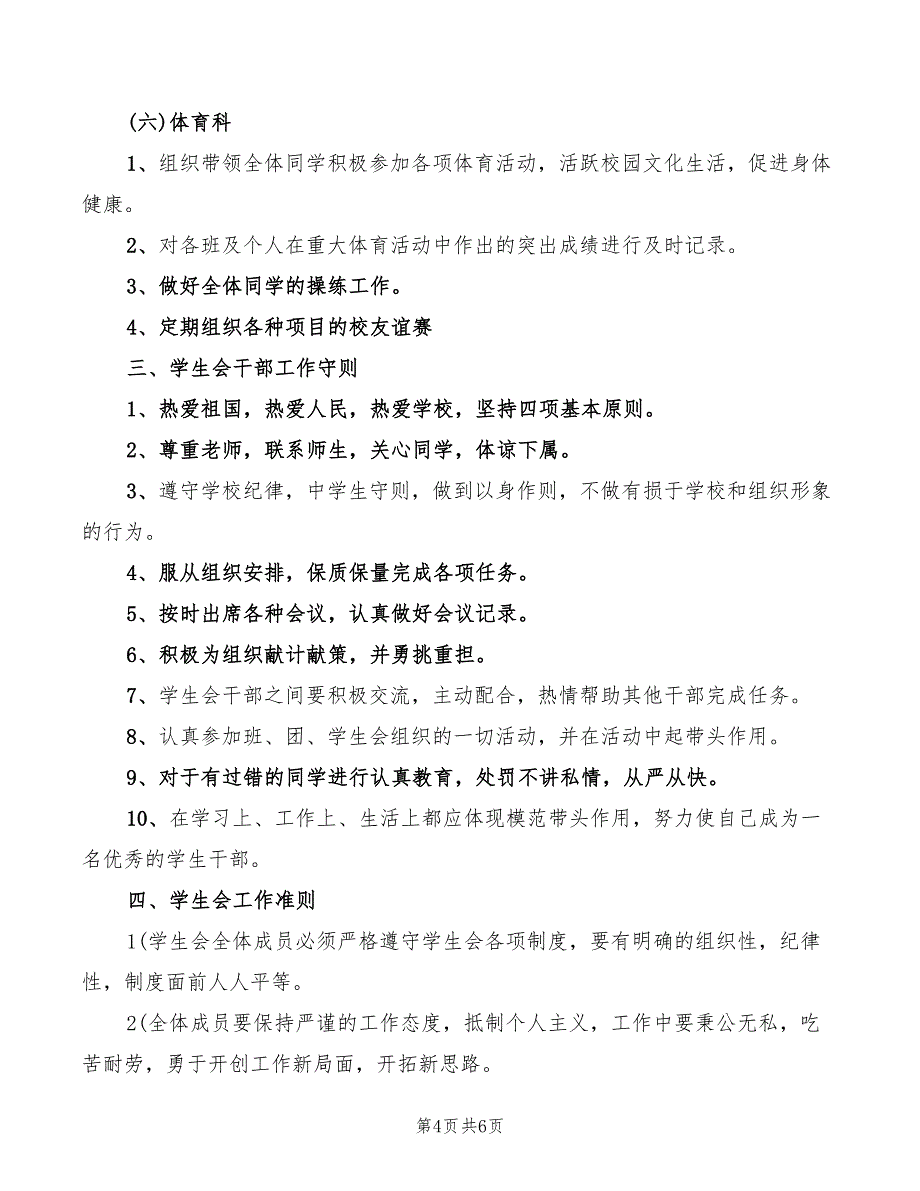 2022年中学学生会职责分工_第4页