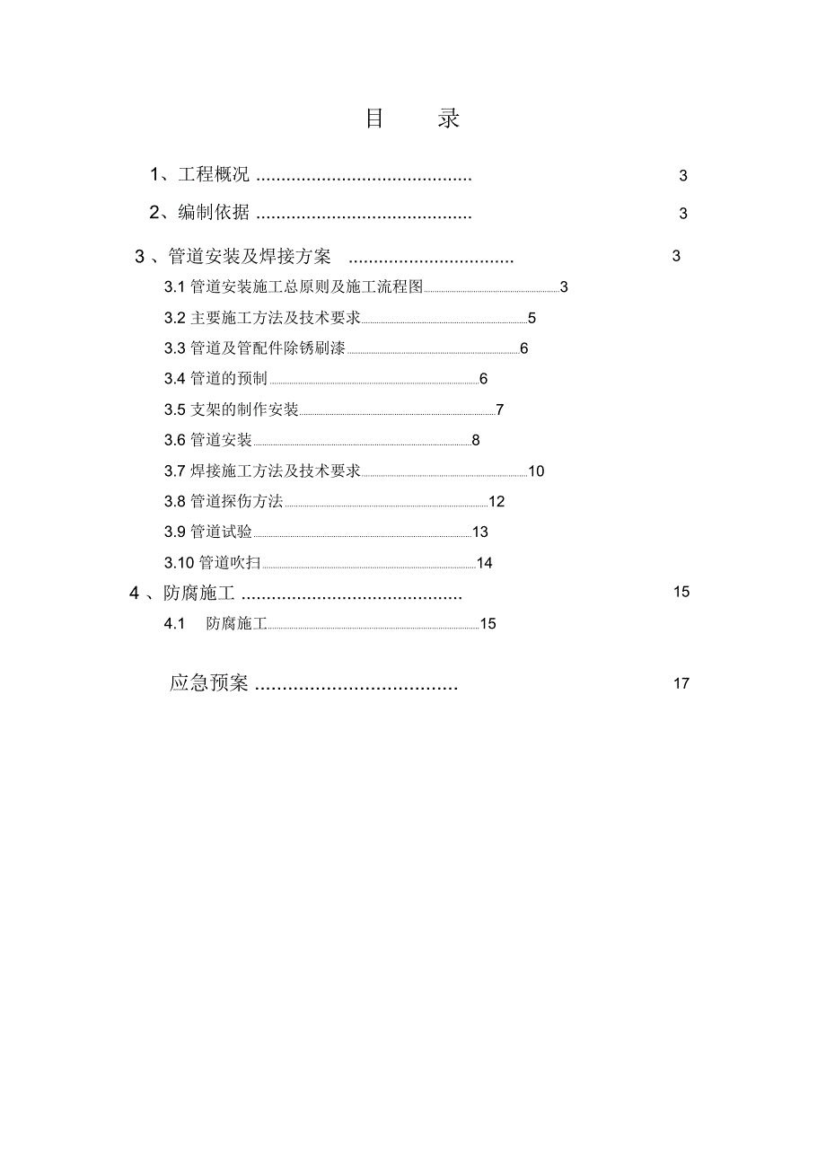 工艺管道安装方案_第2页