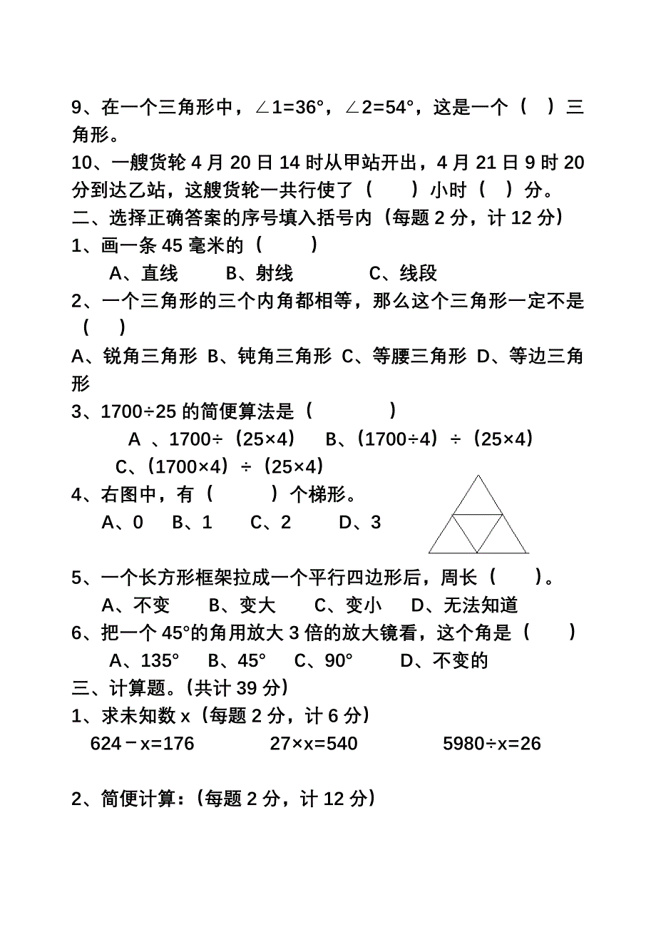 新人教版四年级数学上册期末测试题六_第2页