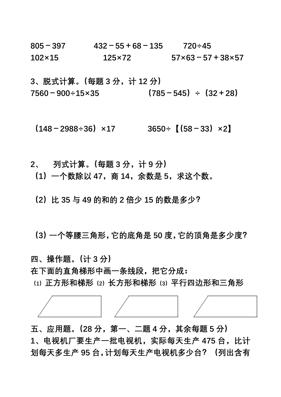 新人教版四年级数学上册期末测试题六_第3页